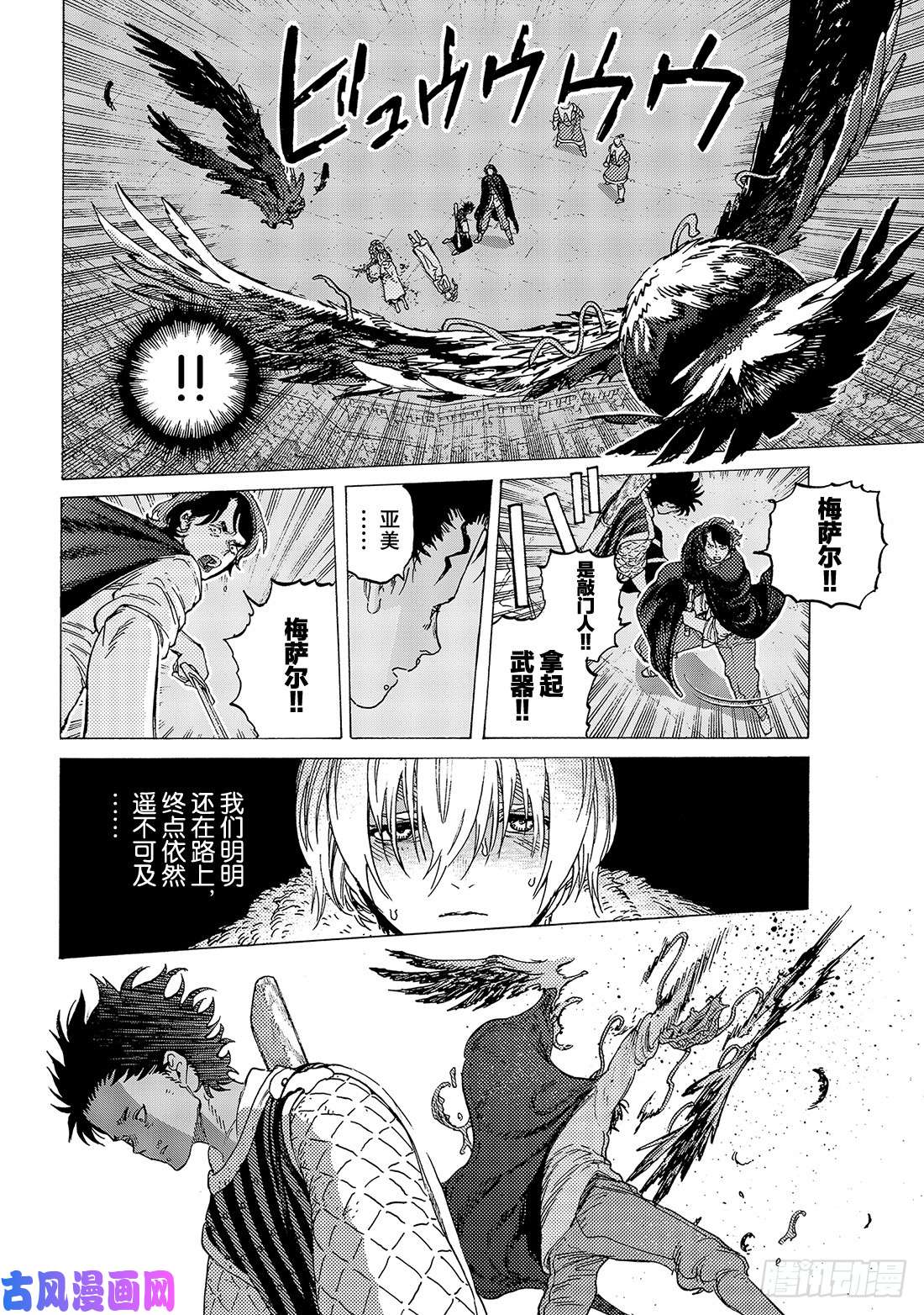 致不灭的你#106 不死之身的死