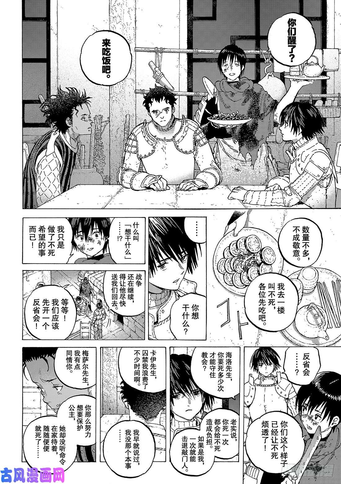 致不灭的你#106 不死之身的死