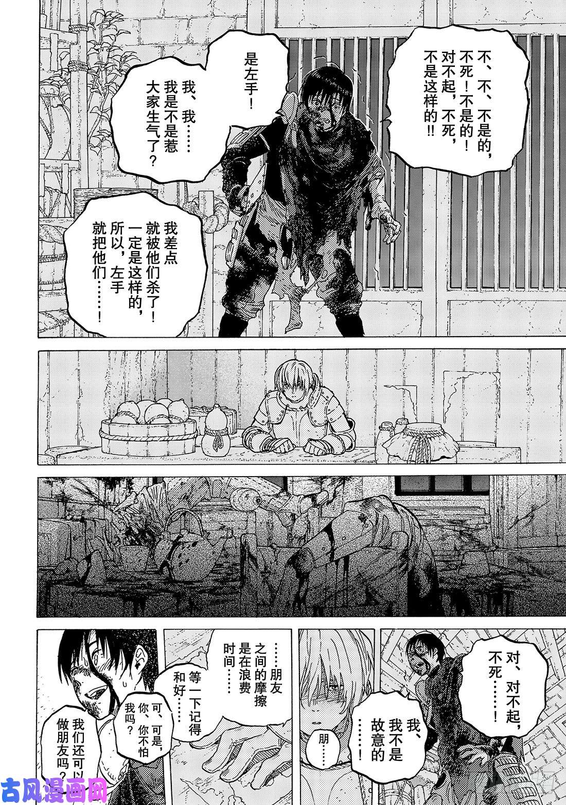 致不灭的你#106 不死之身的死