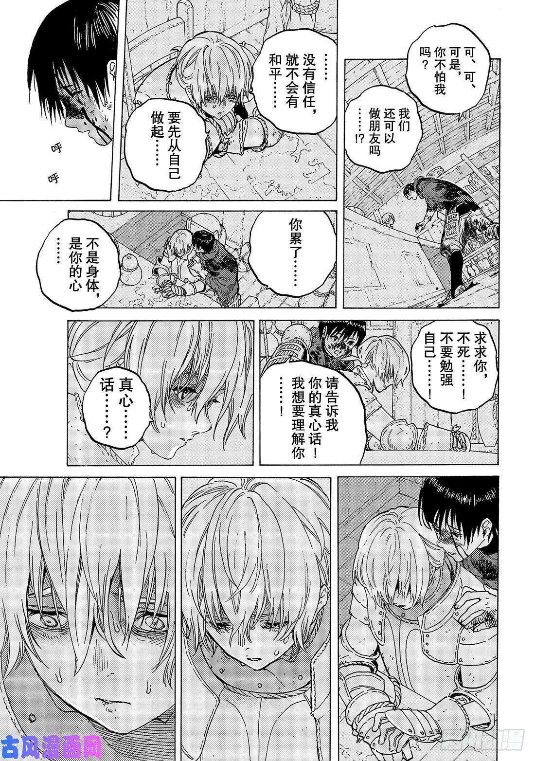 致不灭的你#106 不死之身的死