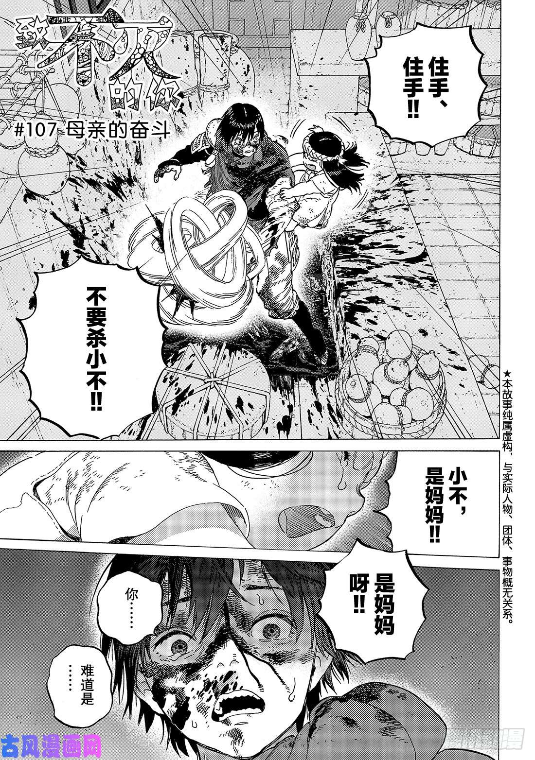 致不灭的你#107 母亲的奋斗