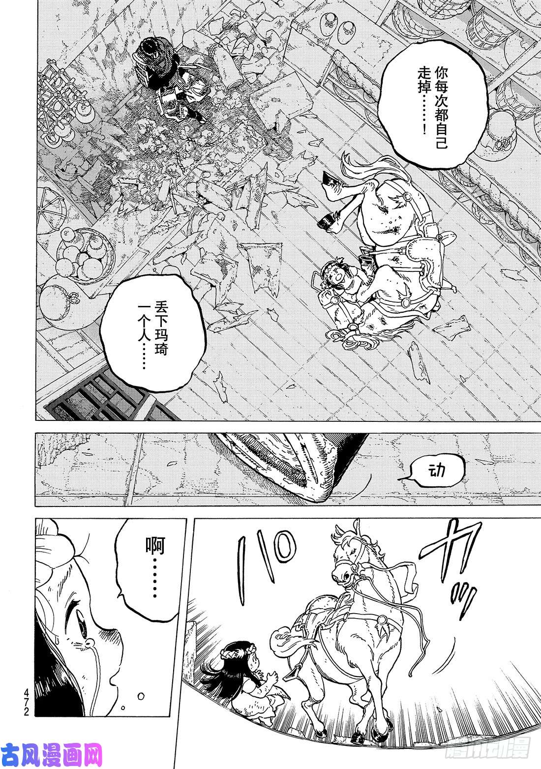 致不灭的你#107 母亲的奋斗