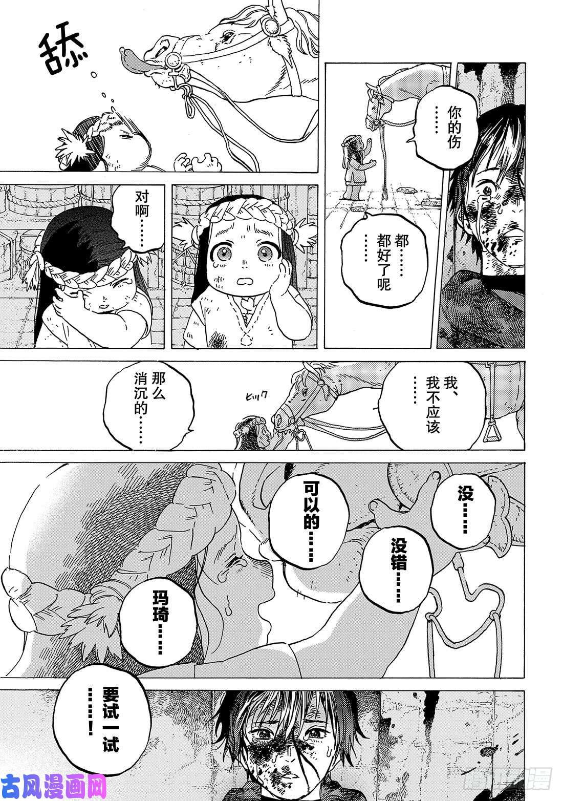 致不灭的你#107 母亲的奋斗