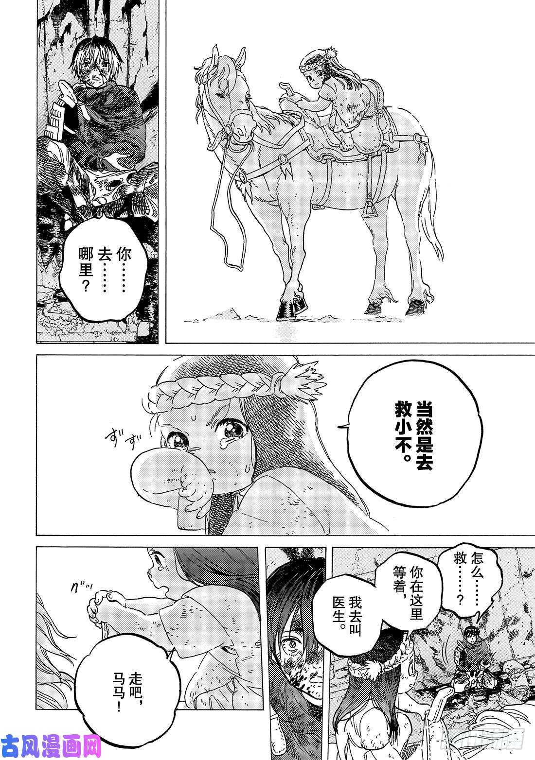 致不灭的你#107 母亲的奋斗