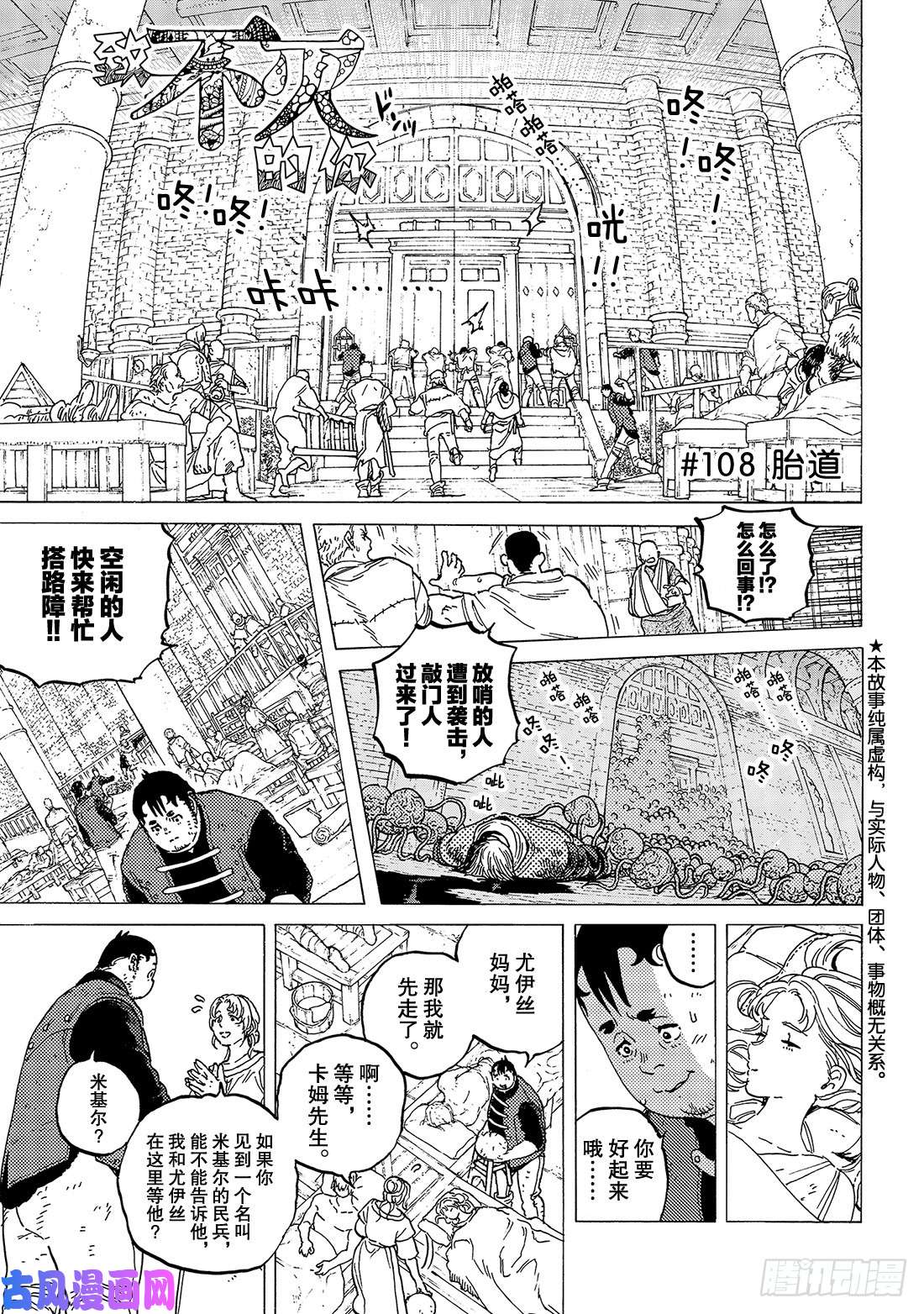 致不灭的你#108 胎道