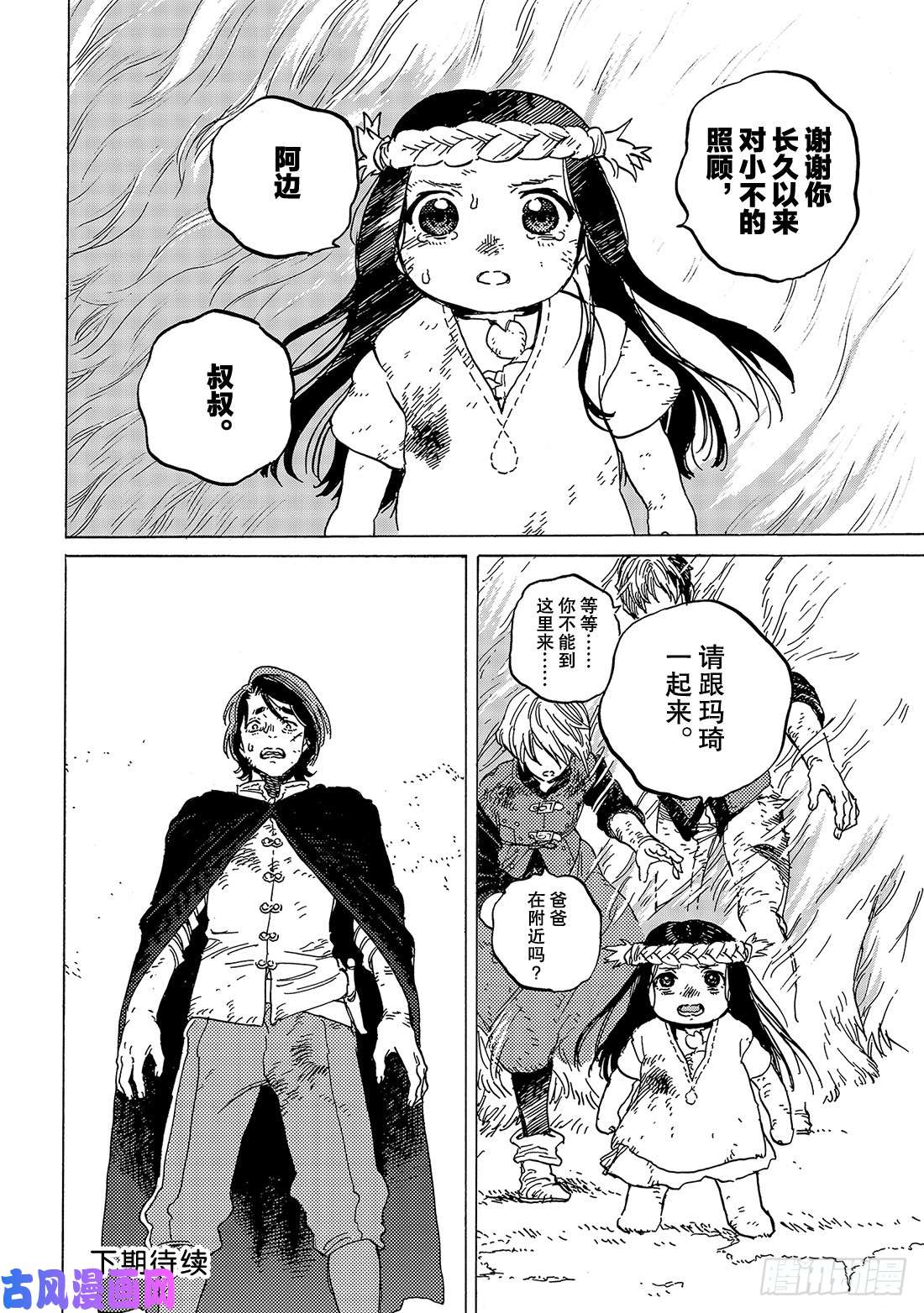 致不灭的你#108 胎道