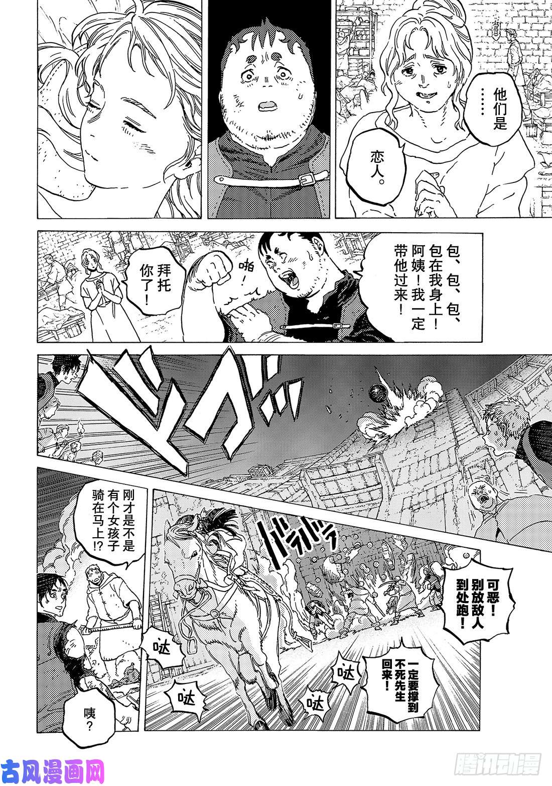 致不灭的你#108 胎道