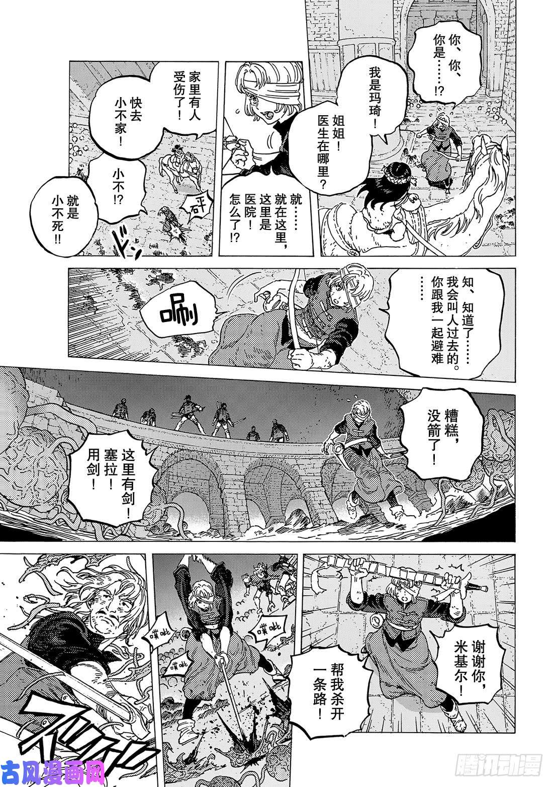 致不灭的你#108 胎道