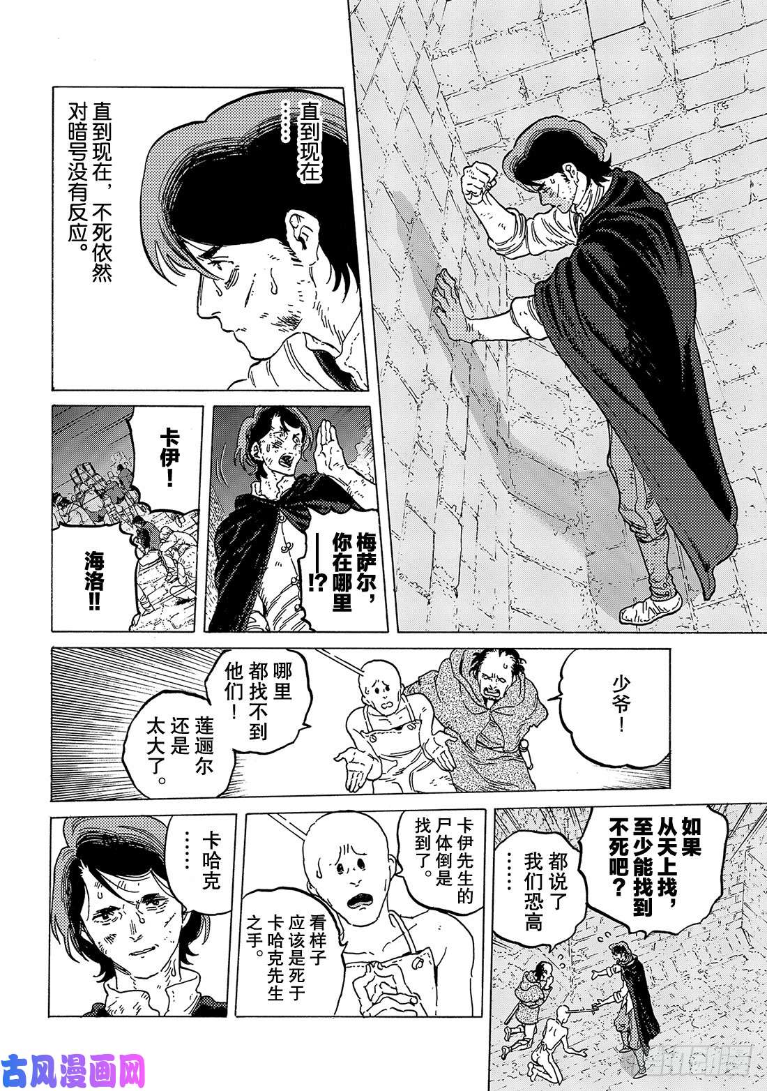 致不灭的你#108 胎道