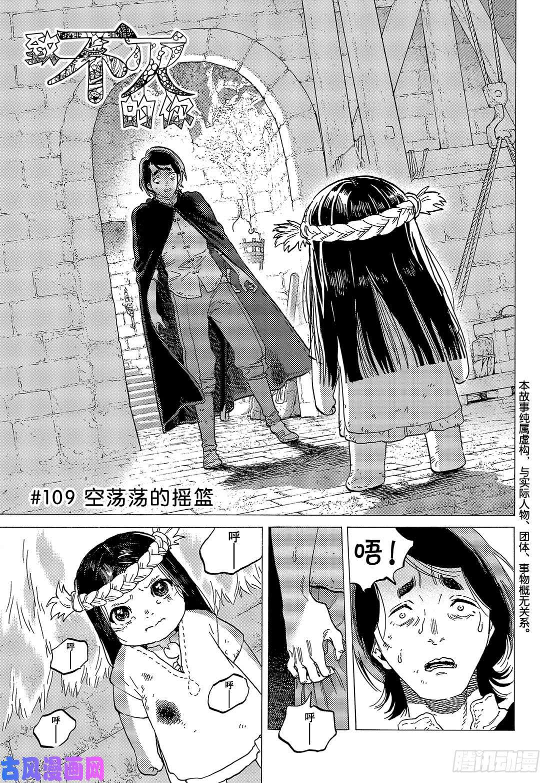 致不灭的你#109 空荡荡的摇篮