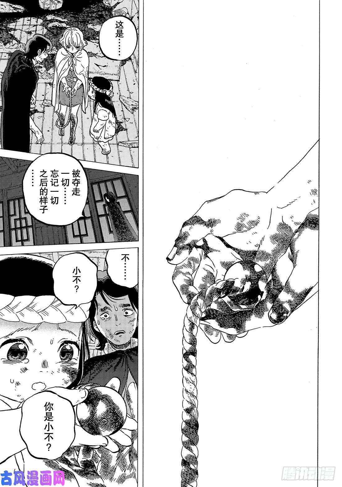 致不灭的你#109 空荡荡的摇篮