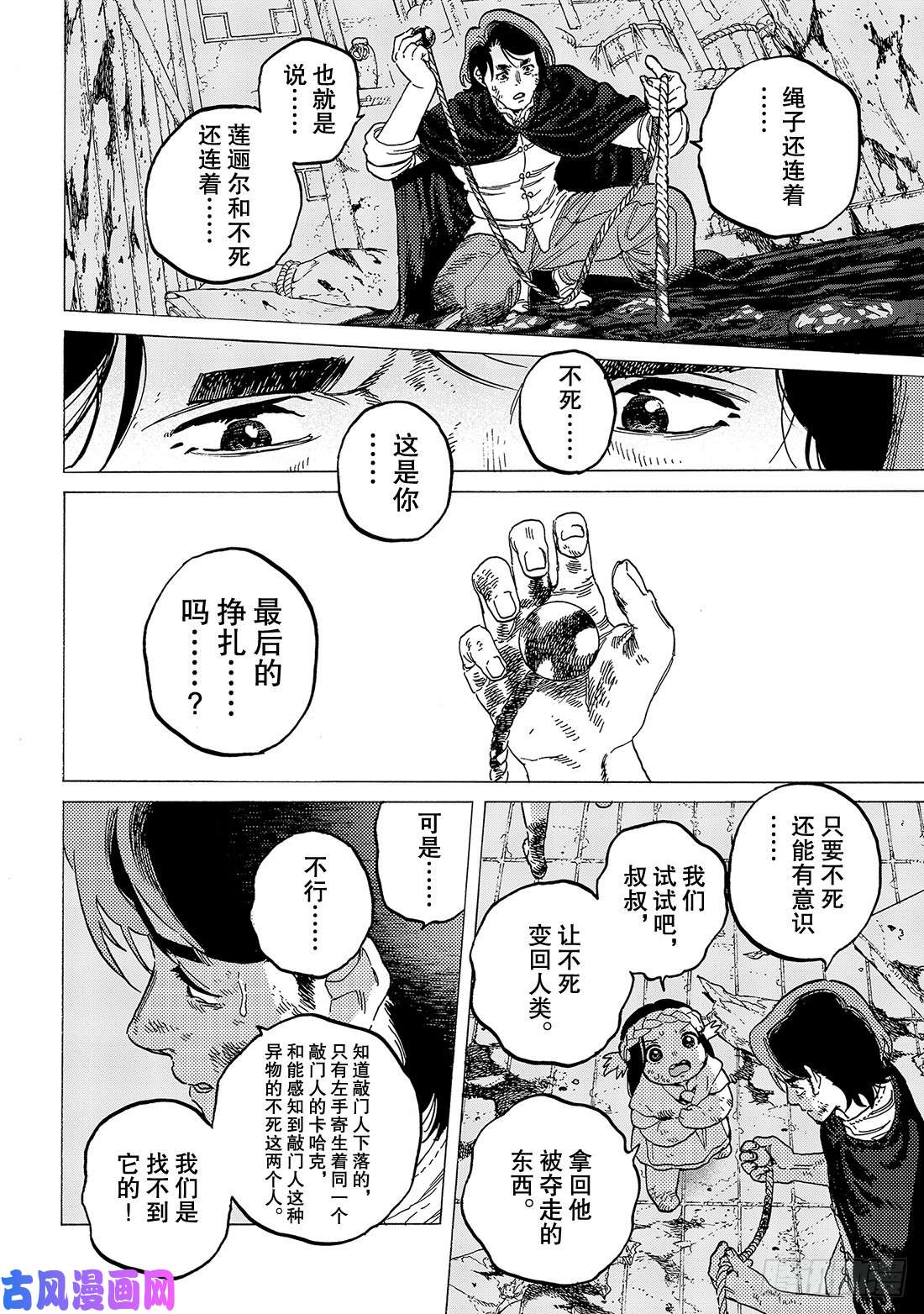 致不灭的你#109 空荡荡的摇篮