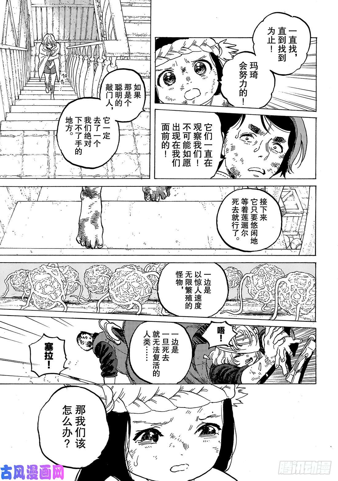 致不灭的你#109 空荡荡的摇篮