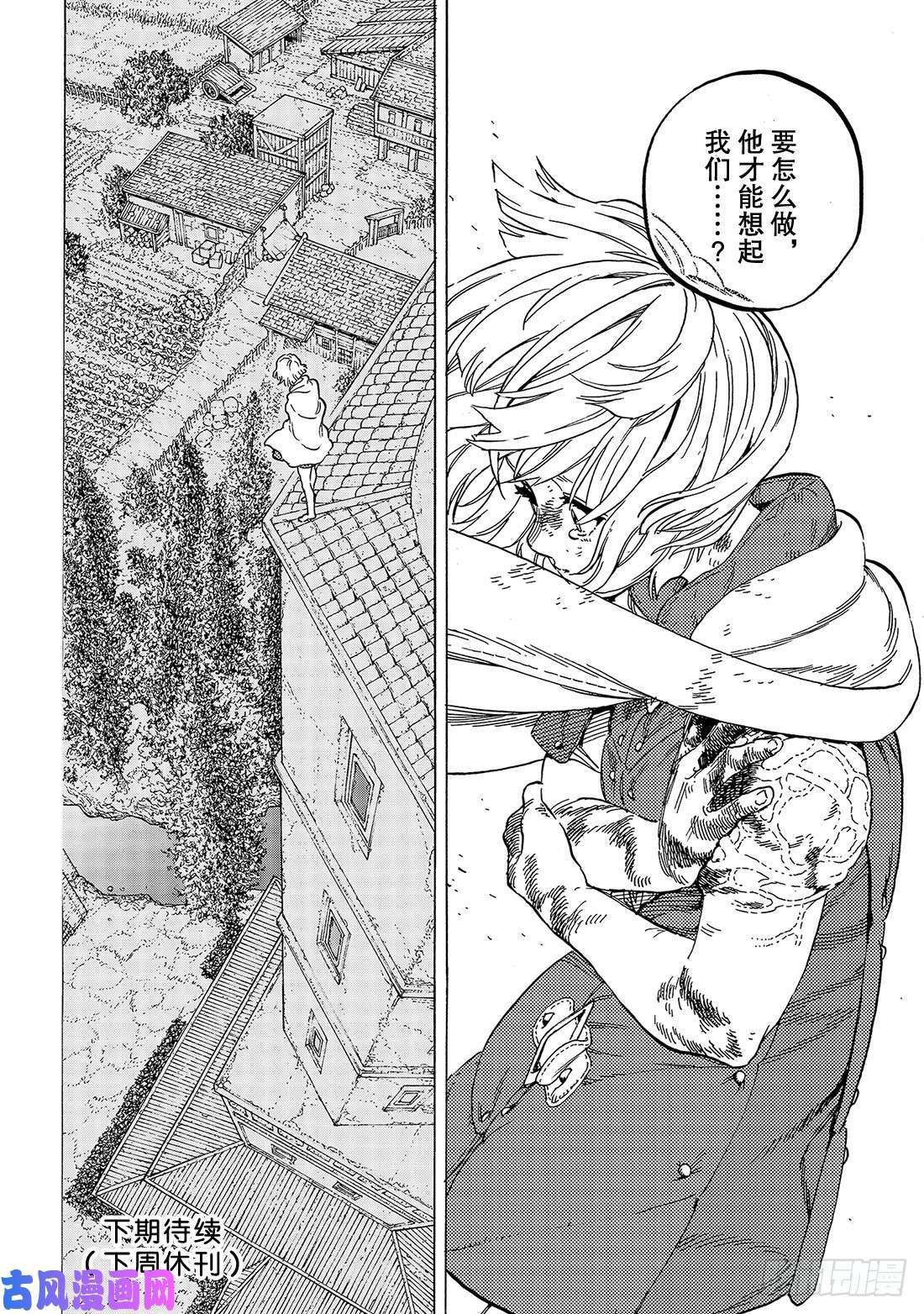 致不灭的你#109 空荡荡的摇篮