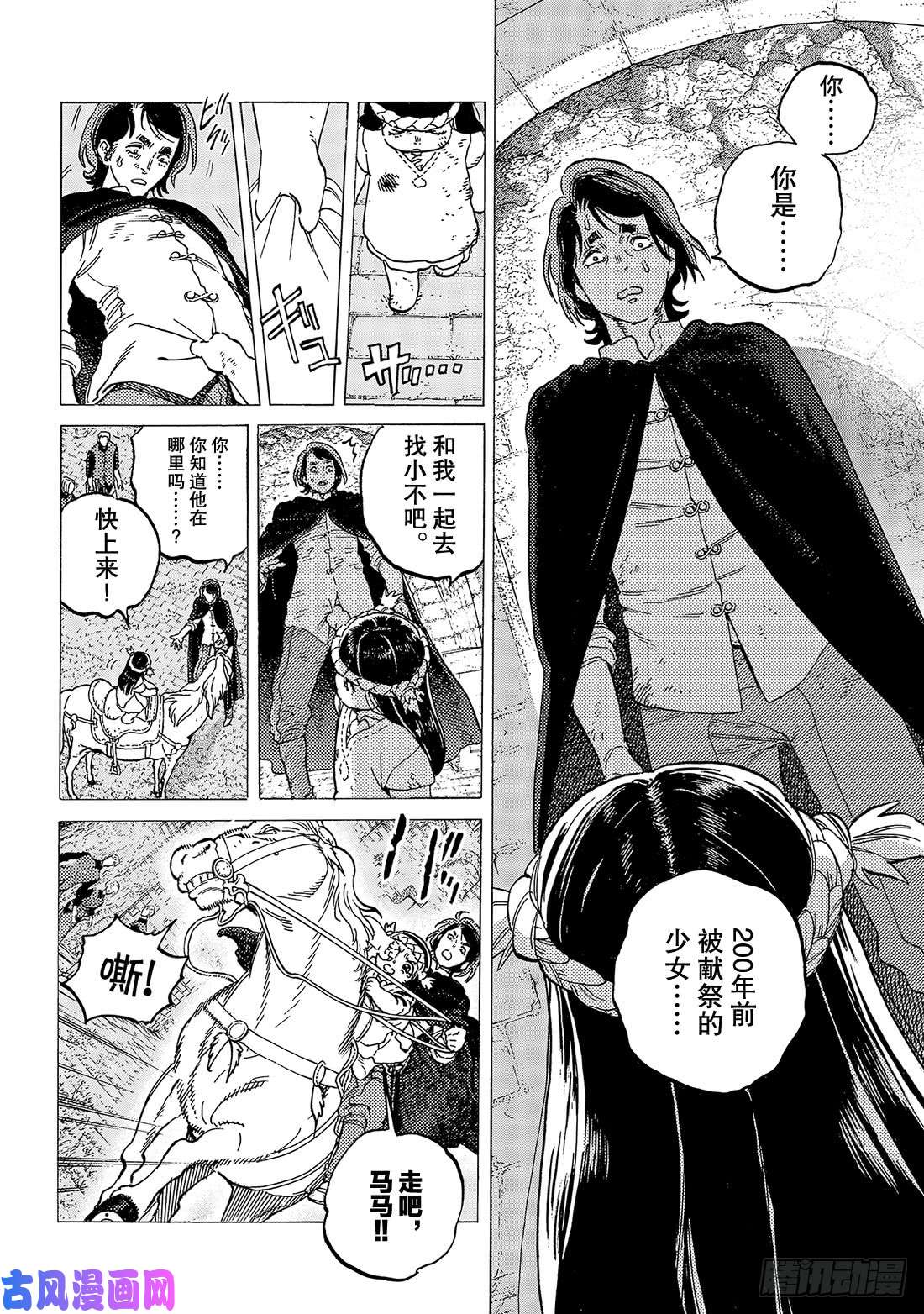 致不灭的你#109 空荡荡的摇篮