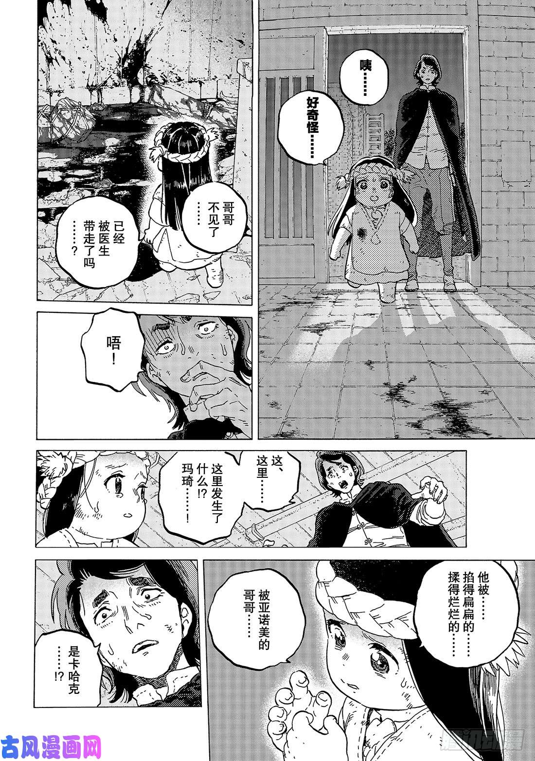 致不灭的你#109 空荡荡的摇篮