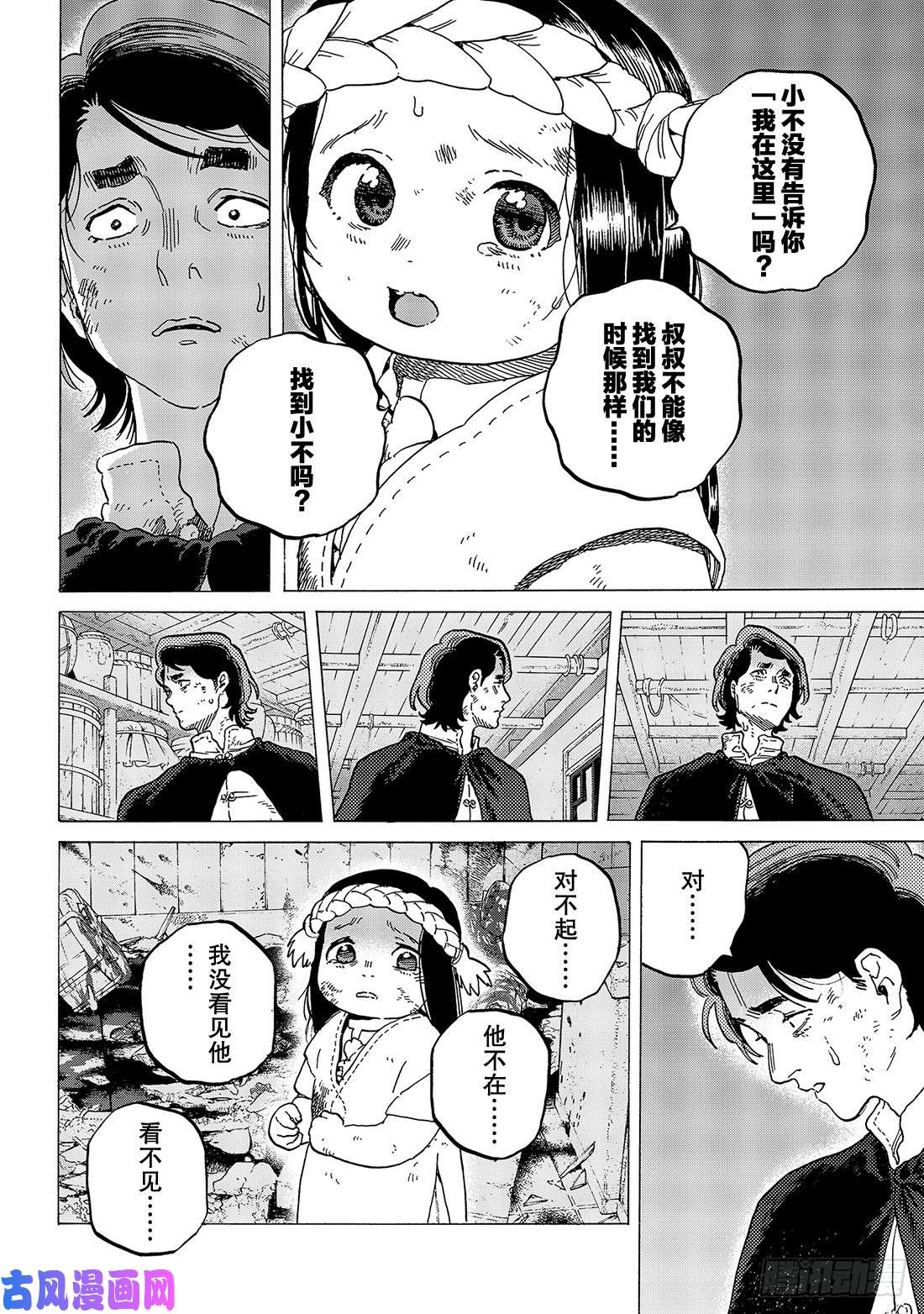 致不灭的你#109 空荡荡的摇篮