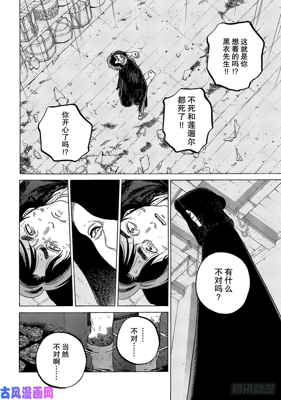 致不灭的你#109 空荡荡的摇篮