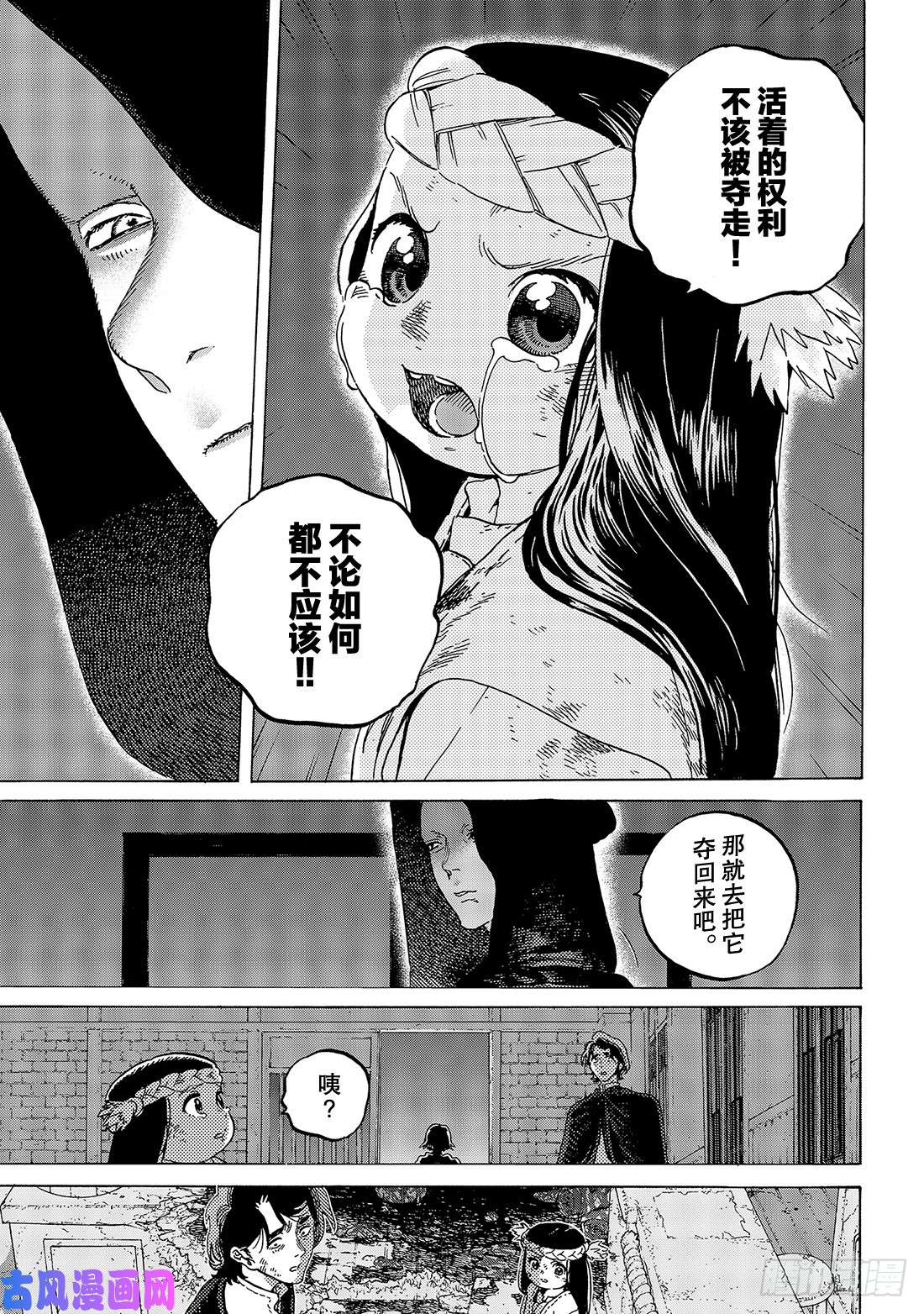 致不灭的你#109 空荡荡的摇篮