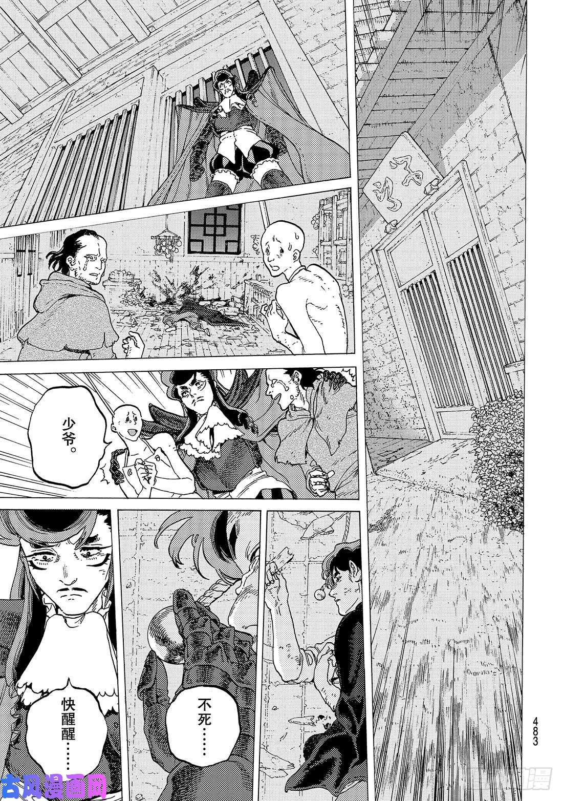 致不灭的你#110 容器的代价