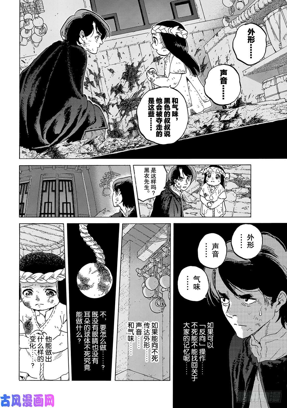 致不灭的你#110 容器的代价