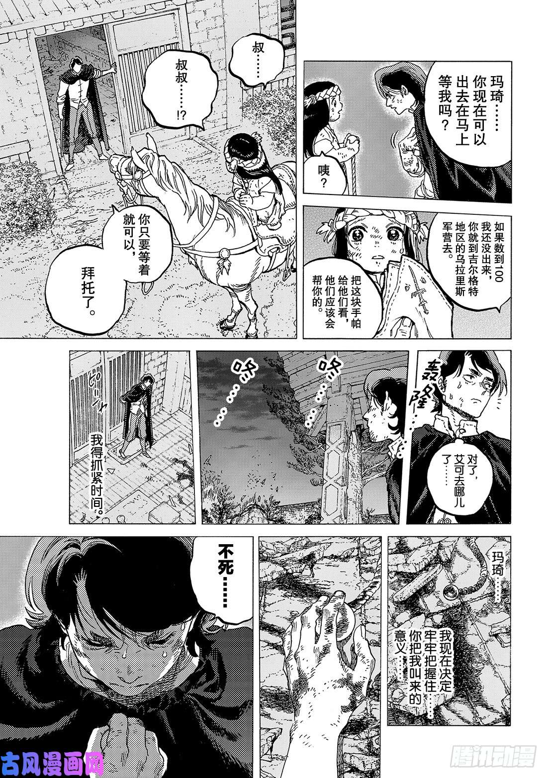 致不灭的你#110 容器的代价