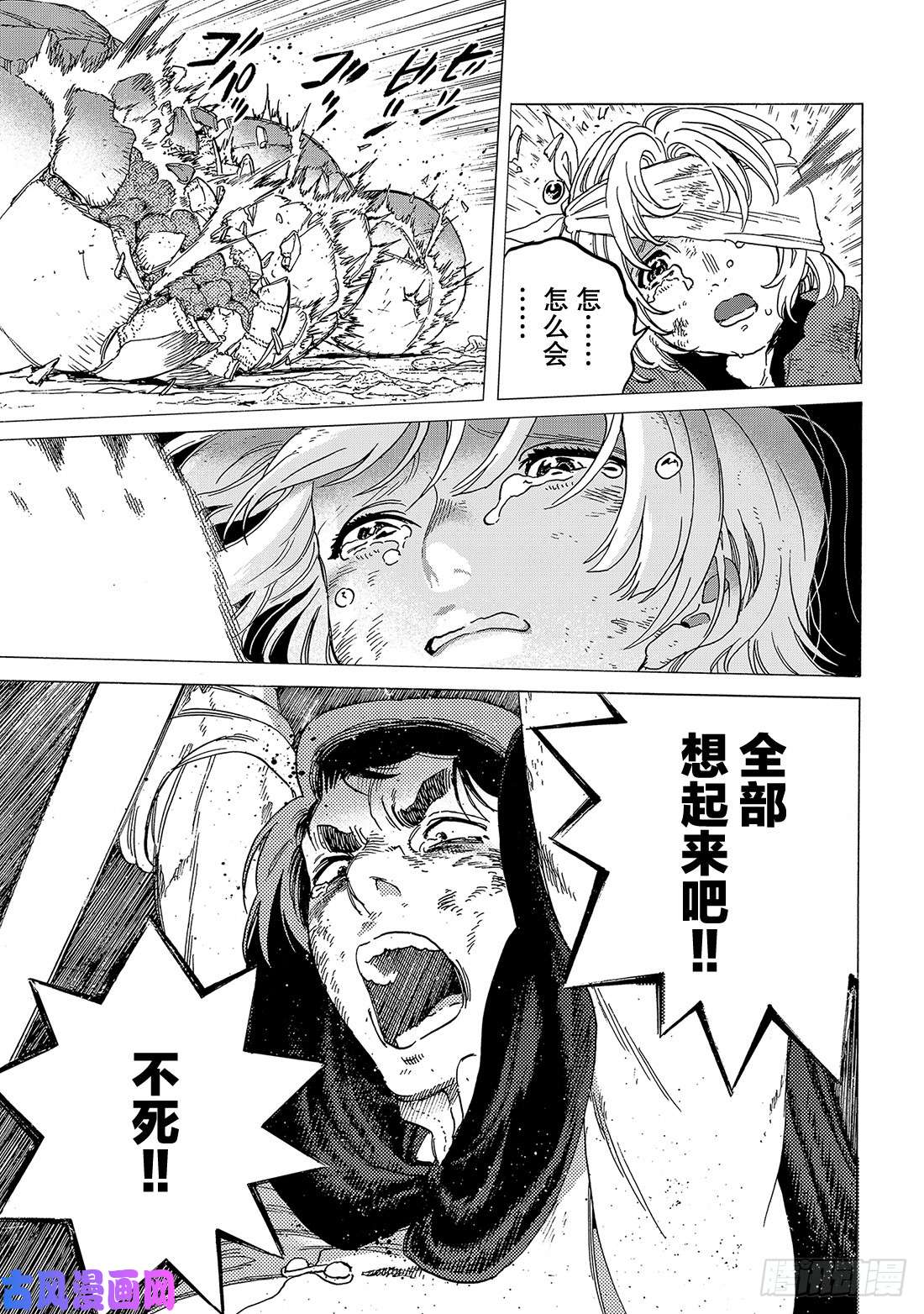 致不灭的你#110 容器的代价