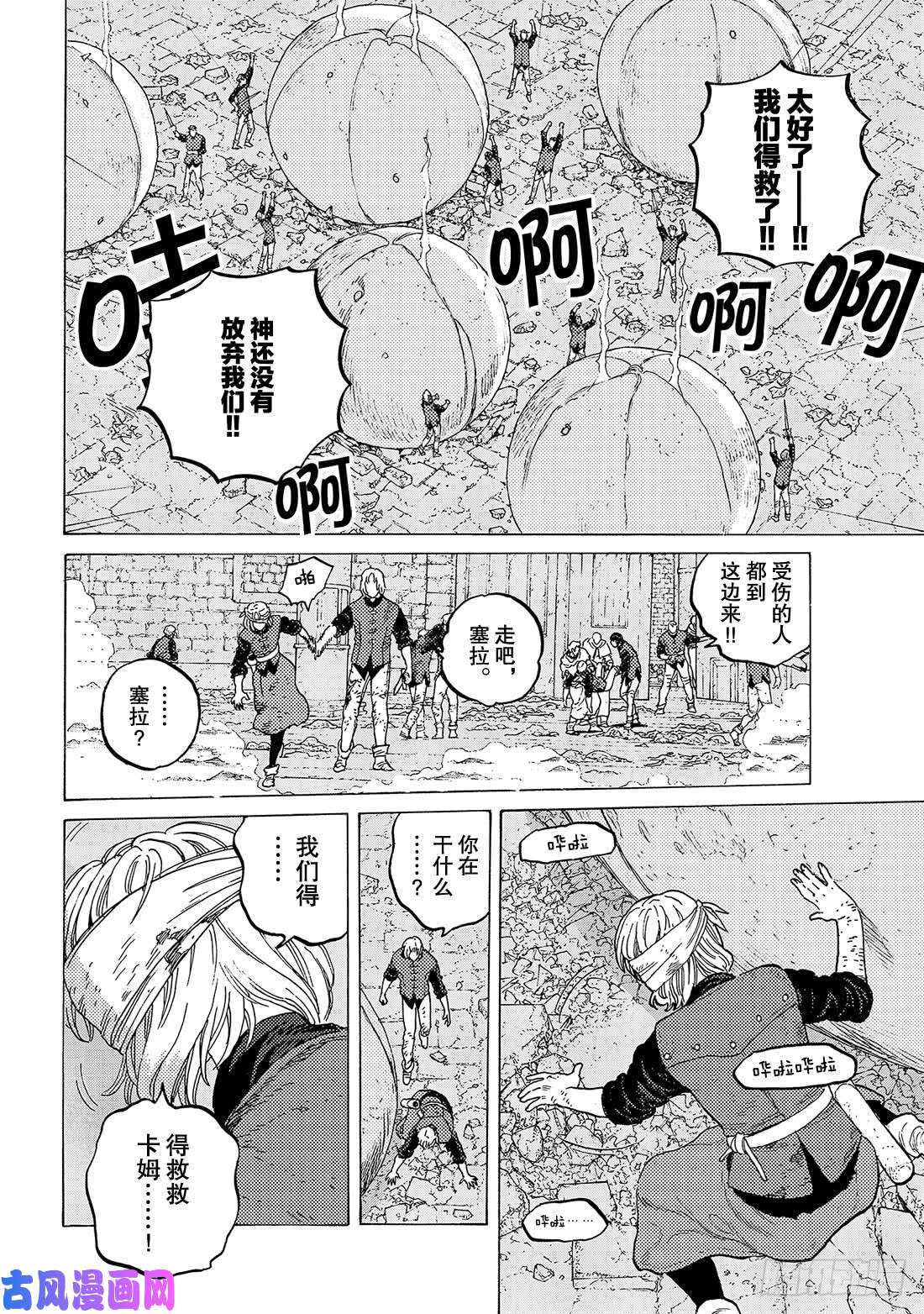 致不灭的你#111 黎明