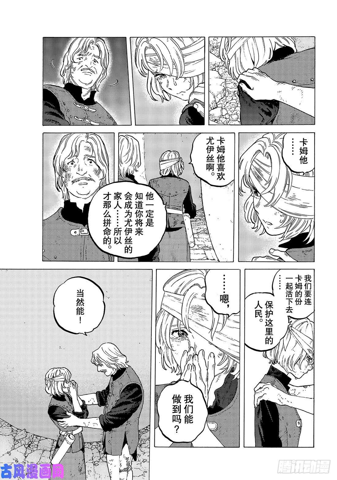 致不灭的你#111 黎明