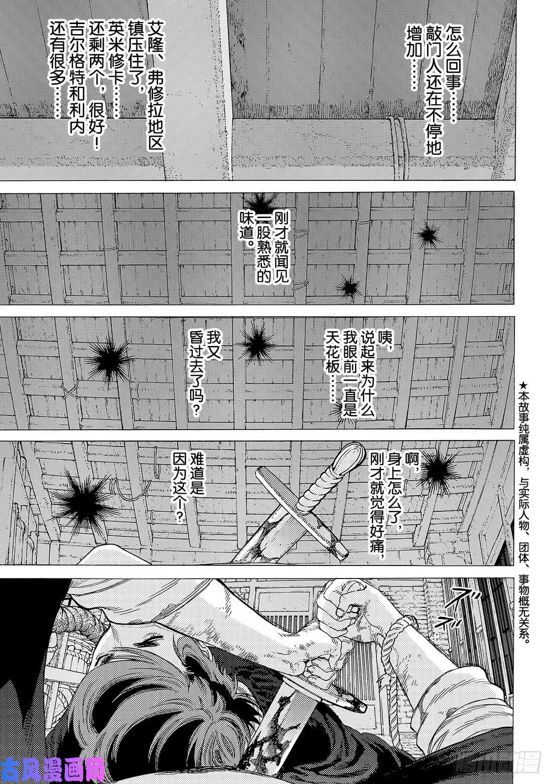 致不灭的你#112 然后，迎来日出