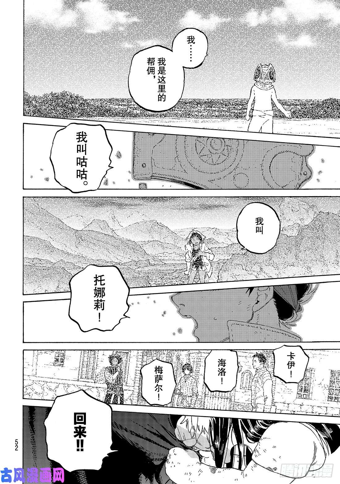 致不灭的你#112 然后，迎来日出