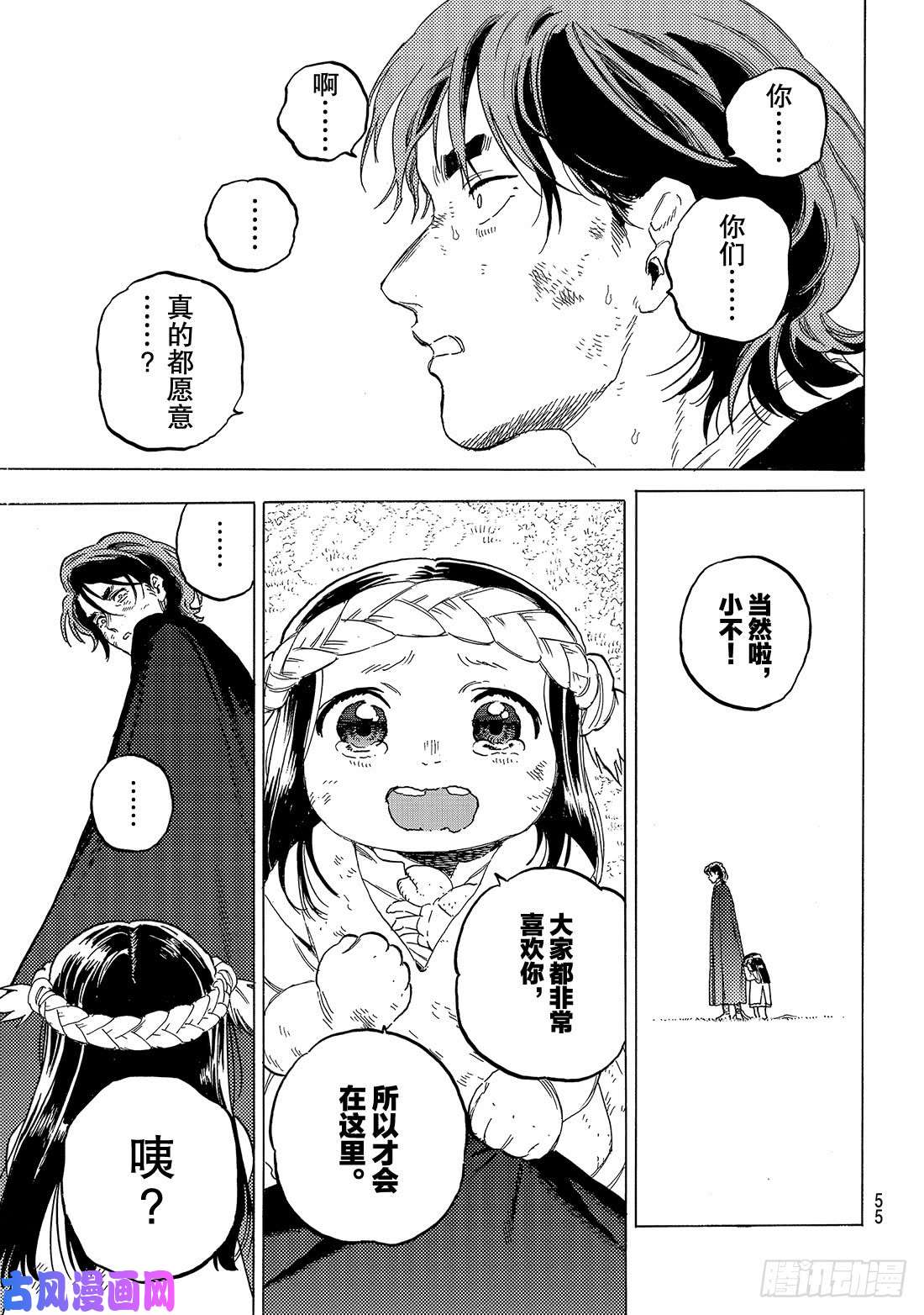 致不灭的你#112 然后，迎来日出