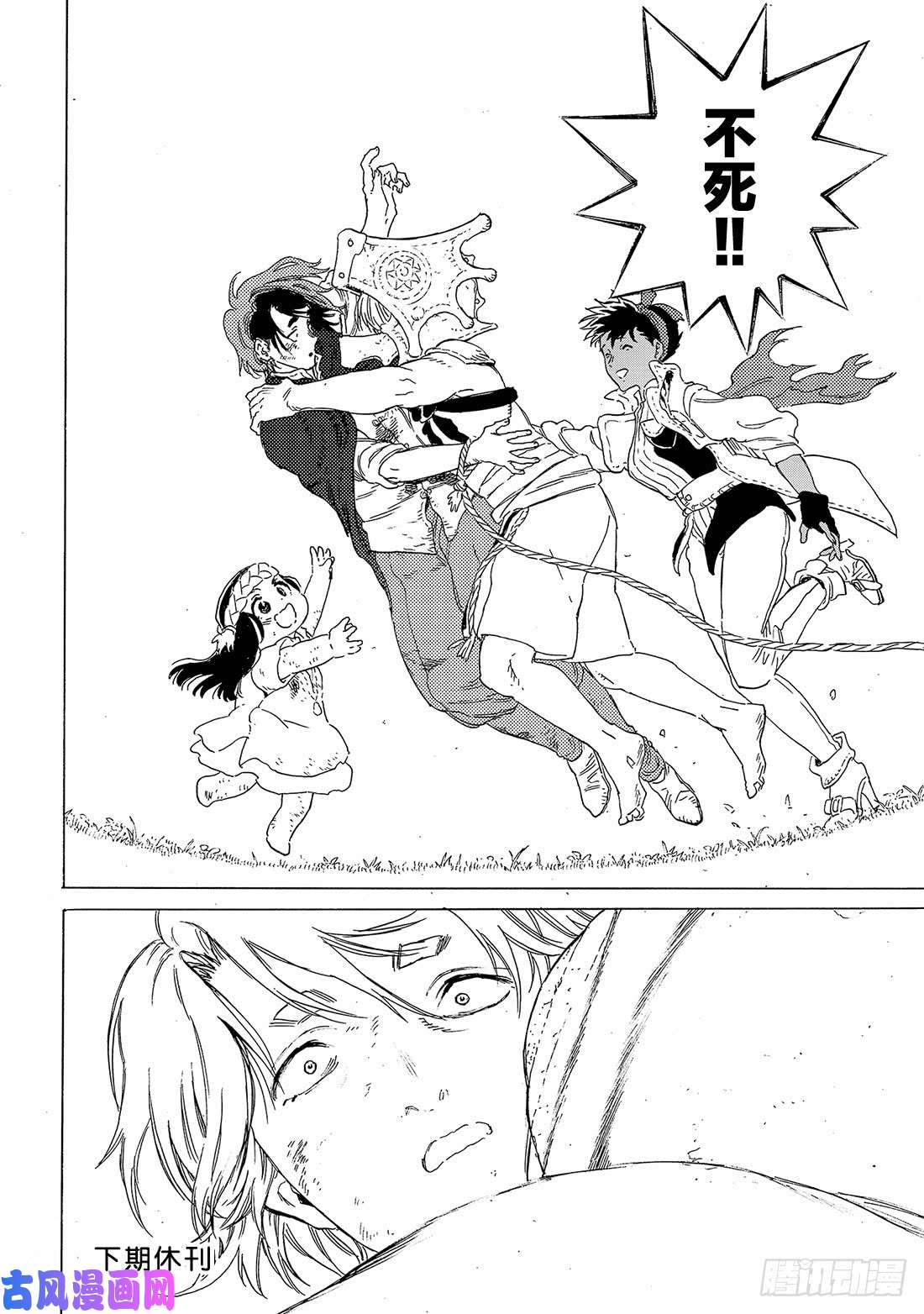 致不灭的你#112 然后，迎来日出