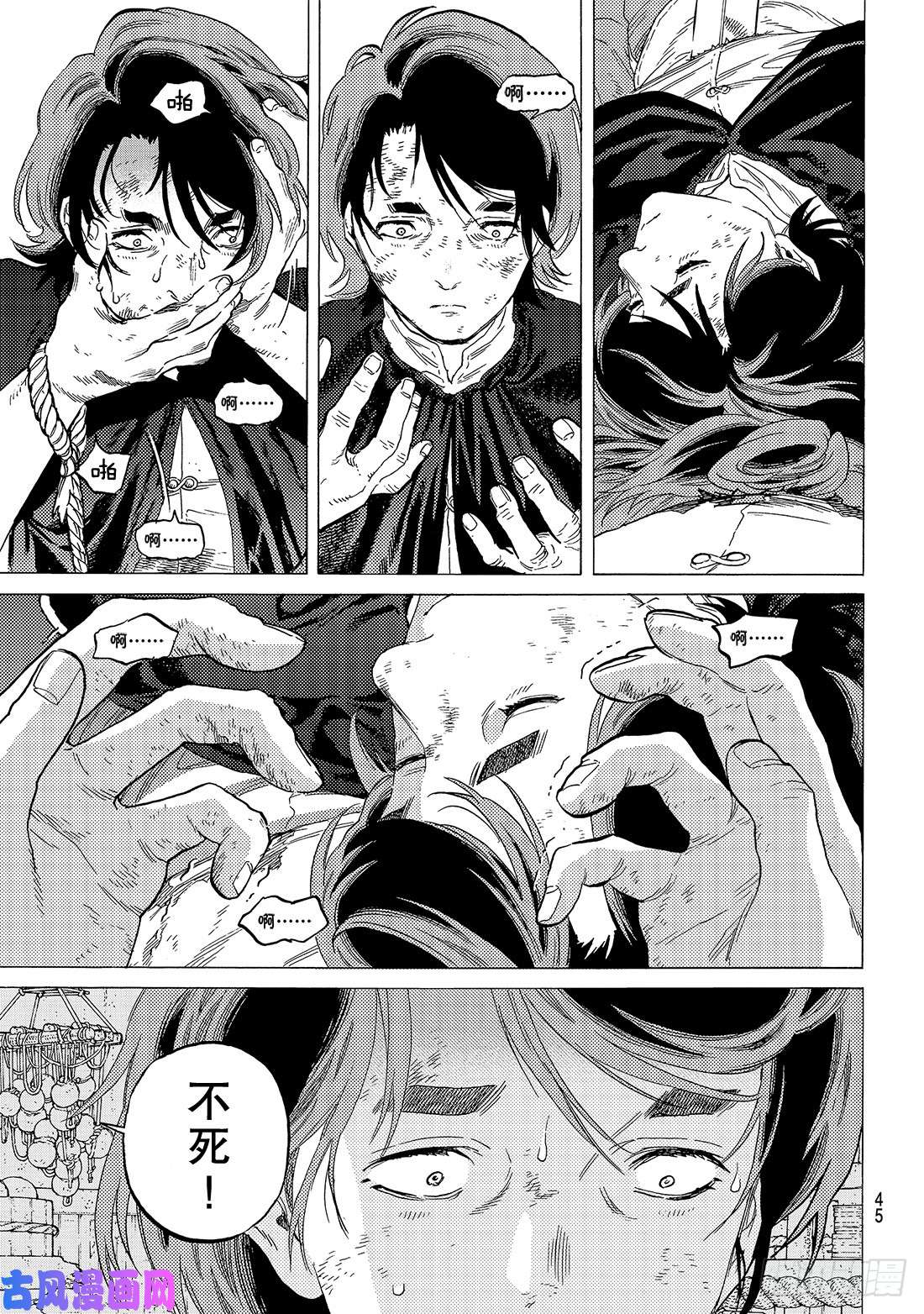 致不灭的你#112 然后，迎来日出