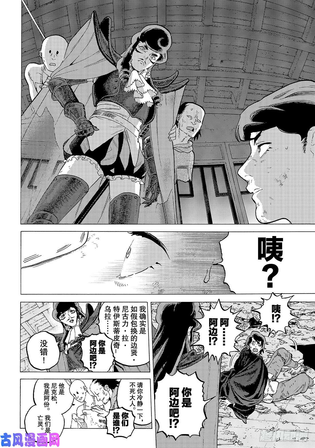 致不灭的你#112 然后，迎来日出