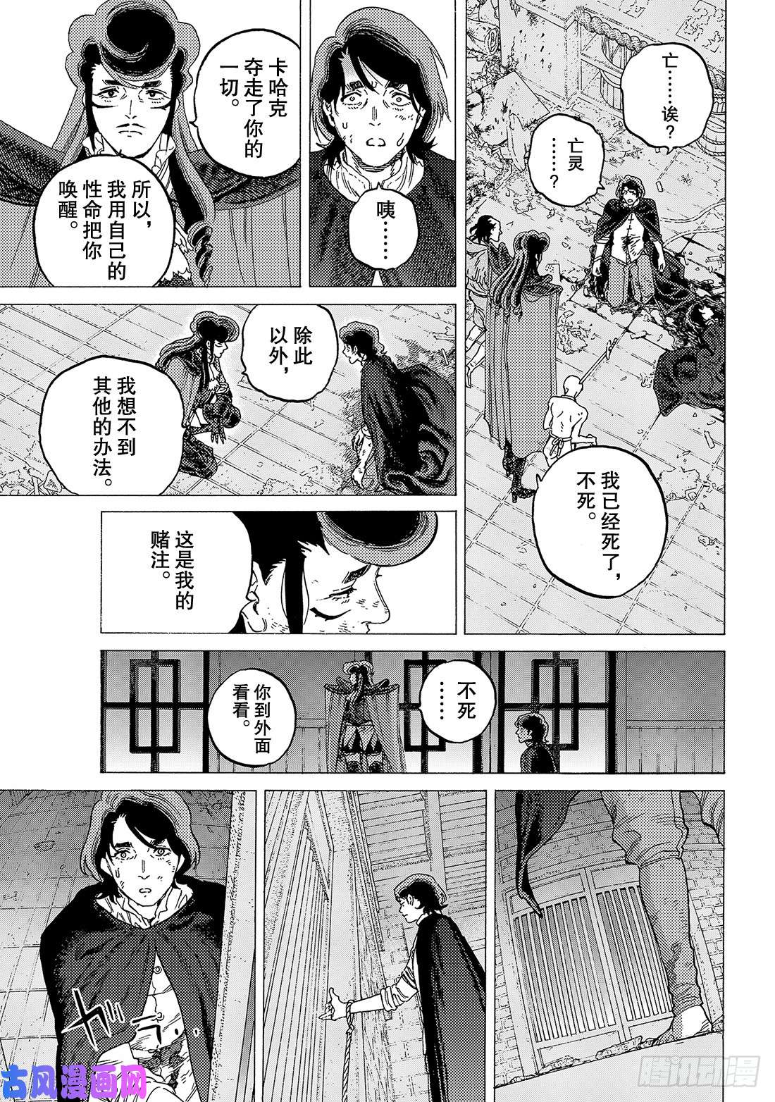 致不灭的你#112 然后，迎来日出