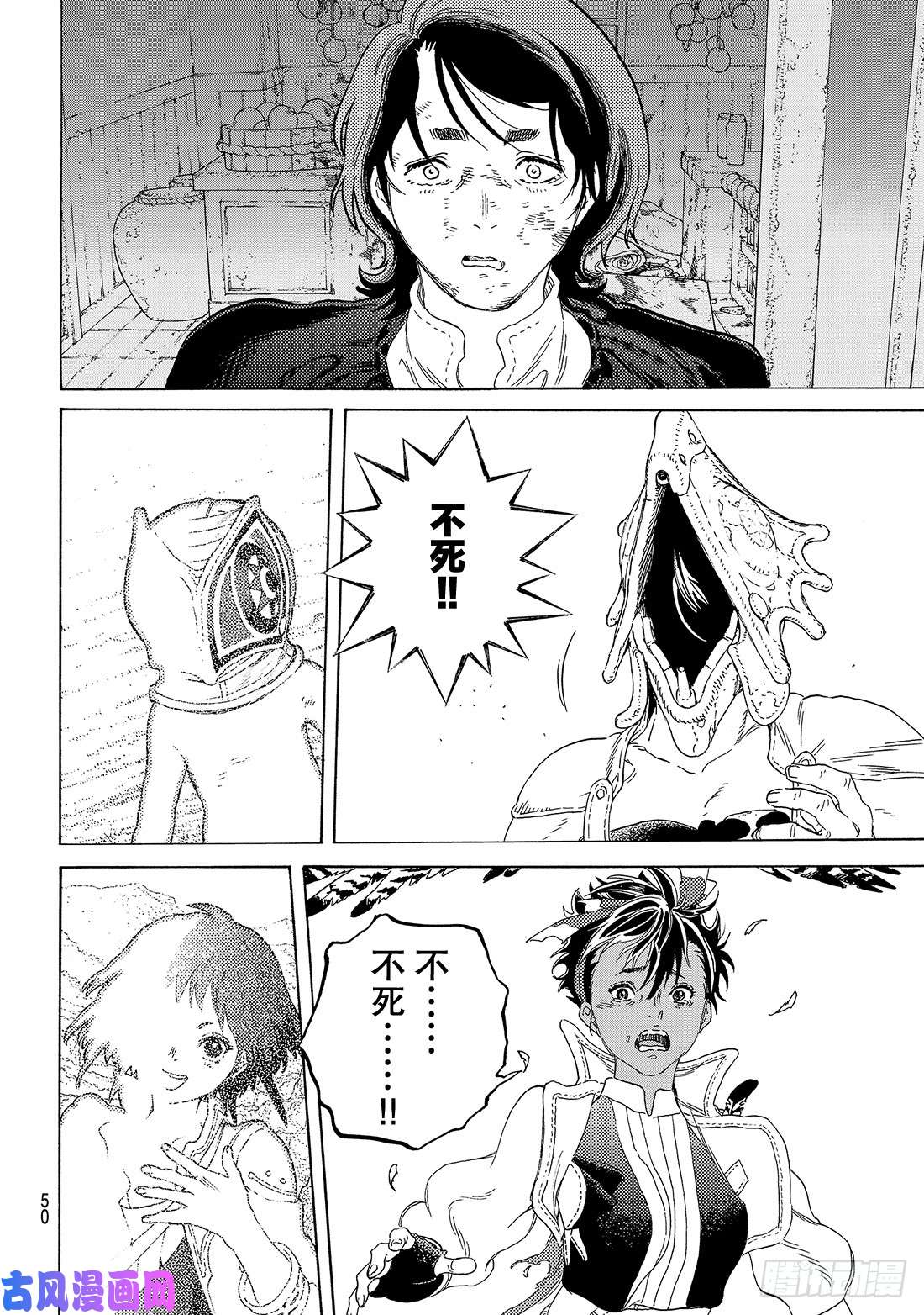 致不灭的你#112 然后，迎来日出