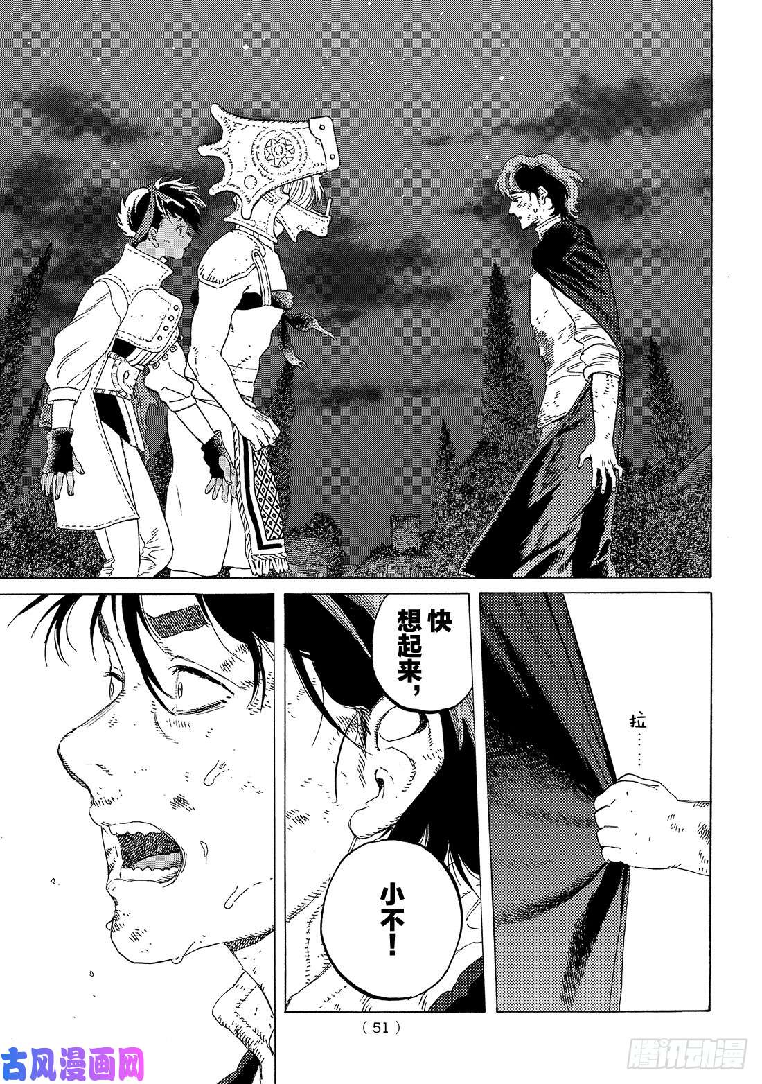 致不灭的你#112 然后，迎来日出