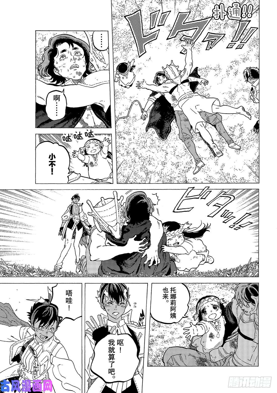 致不灭的你#112 然后，迎来日出2