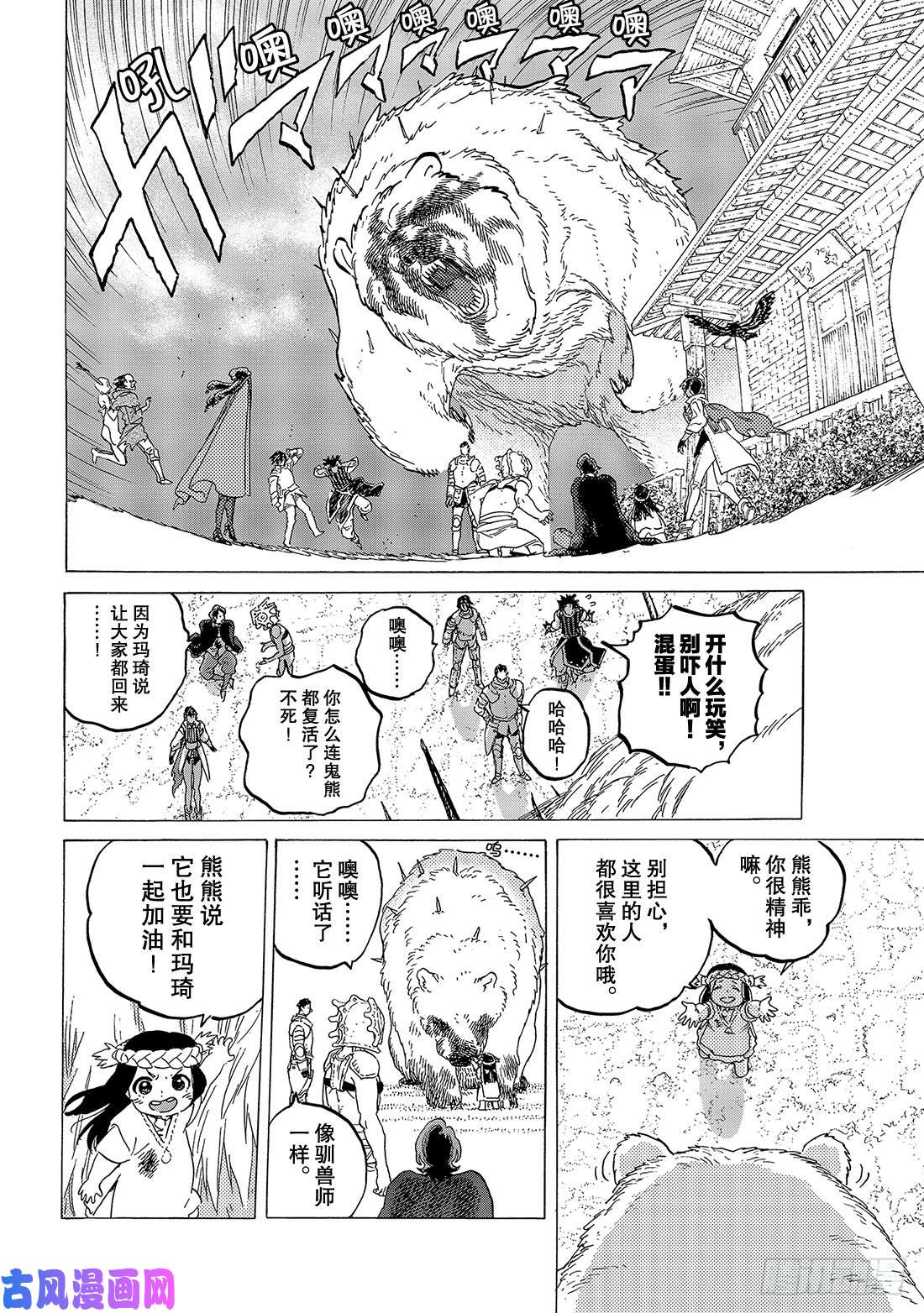 致不灭的你#112 然后，迎来日出2