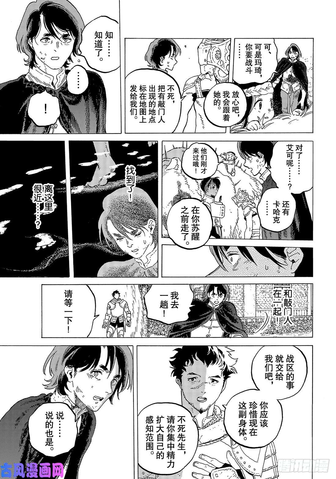 致不灭的你#112 然后，迎来日出2