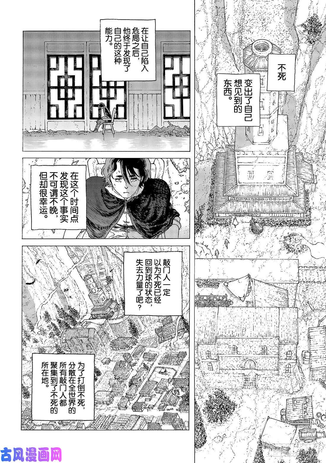 致不灭的你#112 然后，迎来日出2