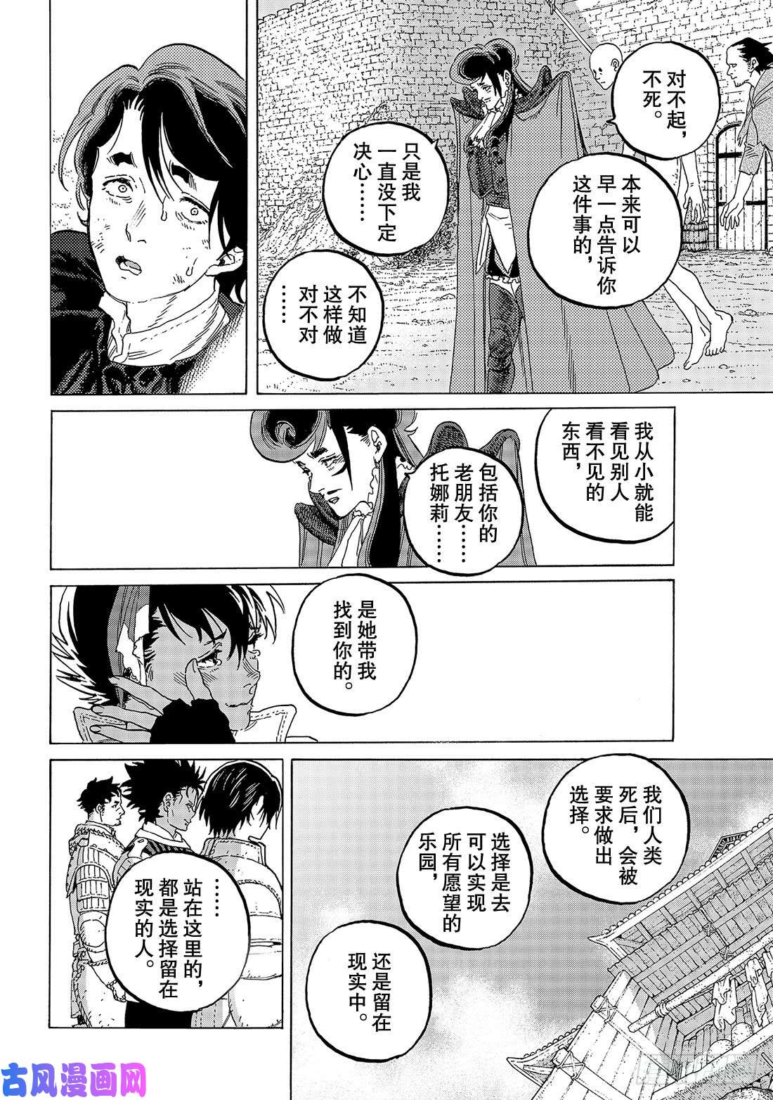 致不灭的你#112 然后，迎来日出2