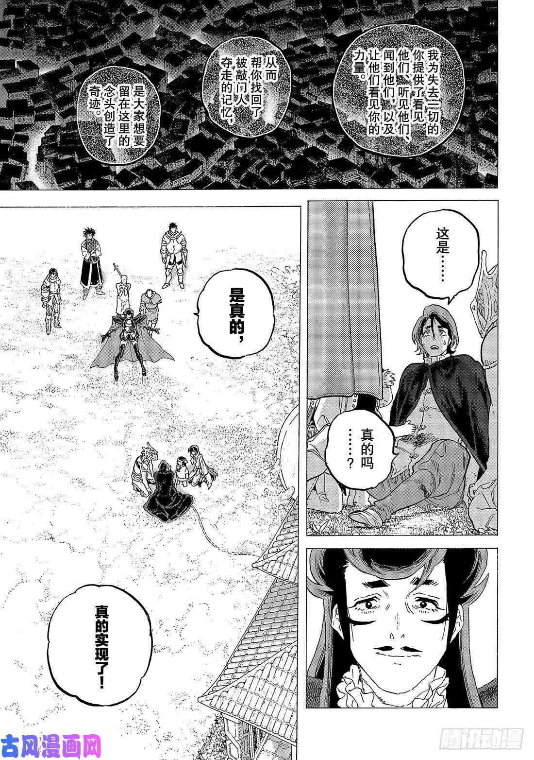 致不灭的你#112 然后，迎来日出2