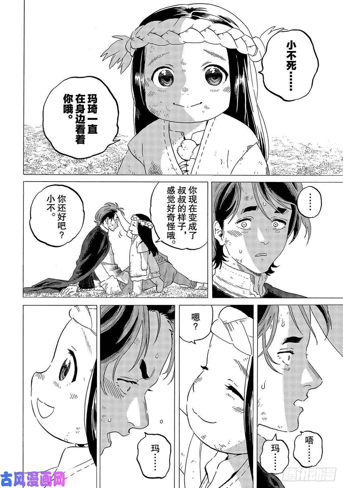 致不灭的你#112 然后，迎来日出2