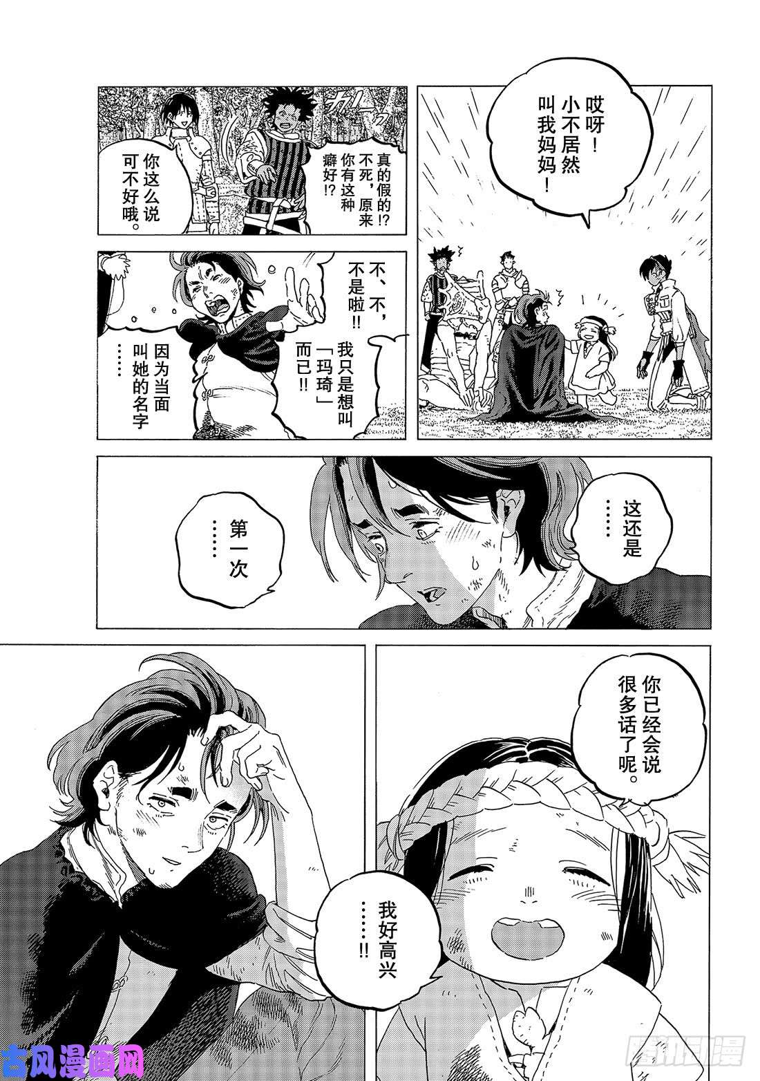 致不灭的你#112 然后，迎来日出2