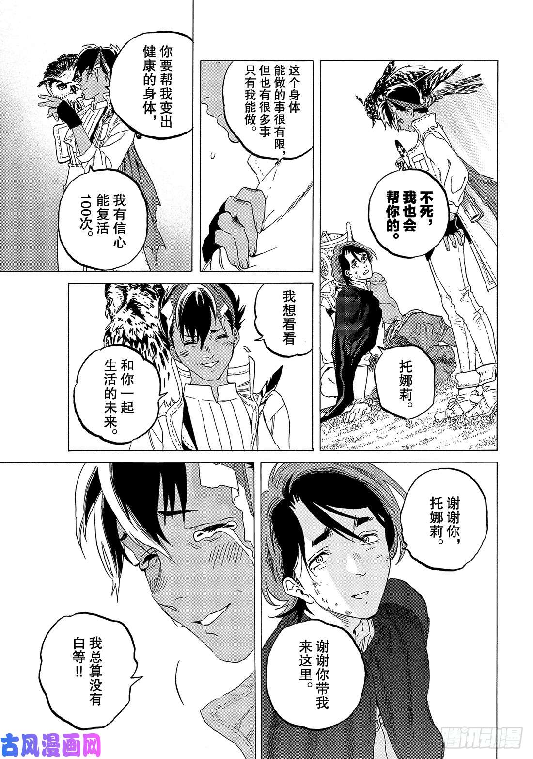 致不灭的你#112 然后，迎来日出2