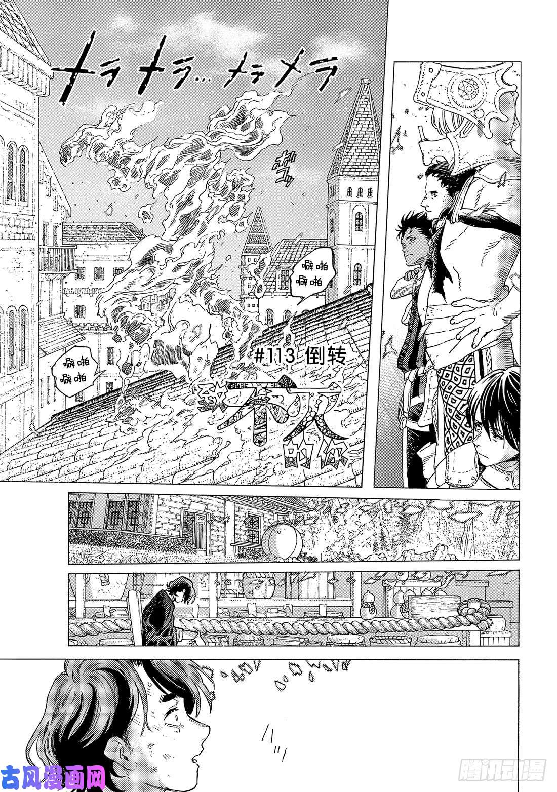 致不灭的你#113 倒转