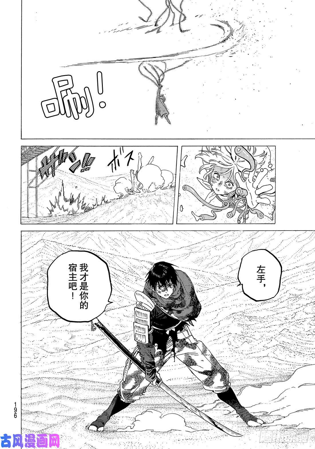 致不灭的你#113 倒转