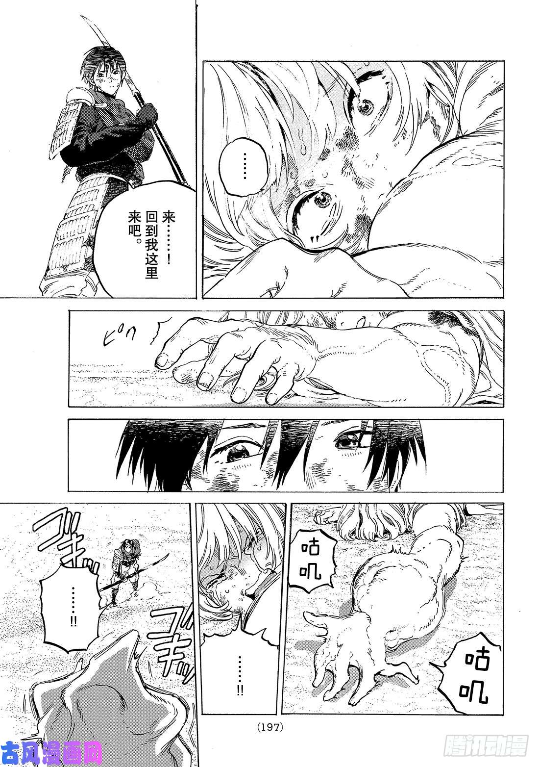 致不灭的你#113 倒转